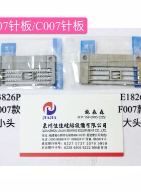 银箭F007大方头针板E1826款C007三针五线小方头针板E3826P绷缝机