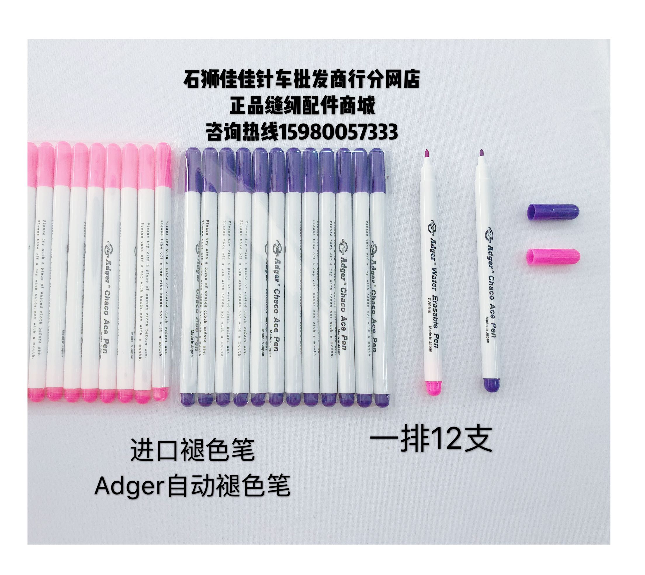 进口Adger自动褪色笔服装工具退色笔水溶笔衣服专用自动消笔水消