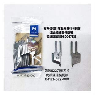 强信优质刀车刀片B4121一522一000切边机刀片缝纫机配件 包邮