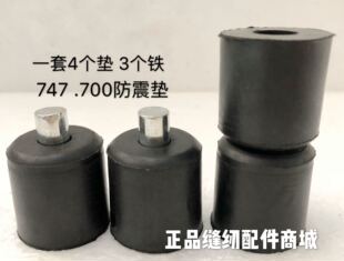 747拷边机油盘防震垫 锁边机橡皮垫 700款橡皮垫 包缝机缝纫配件
