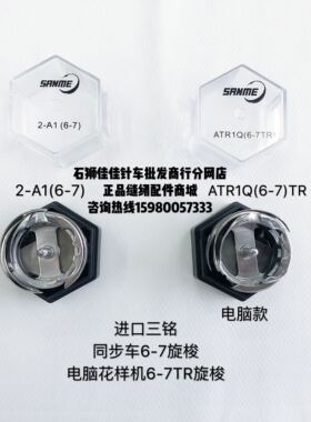 进口三铭同步2-A1(6-7)旋梭电脑花样机ATR1Q(6-7TR)自动剪线梭床