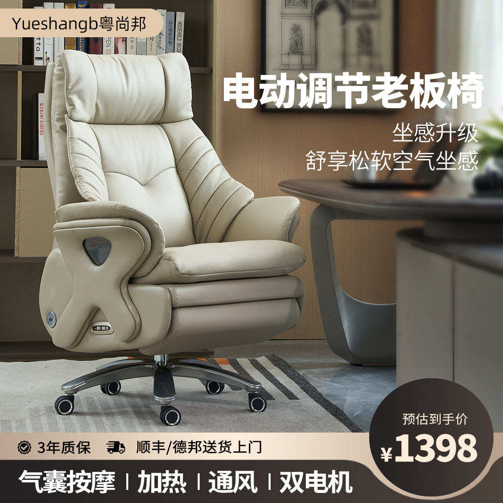 电动真皮老板椅可躺人体工学电脑椅办公室久坐舒适座椅办公椅家用