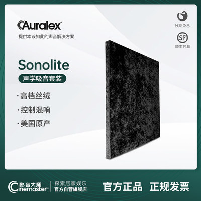 美国原装Auralex Sonolite 软包  室内声学吸音材料