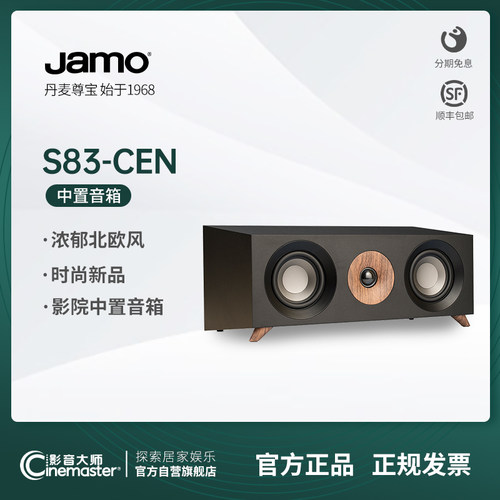 jamo丹麦尊宝s83cen家庭影院音响
