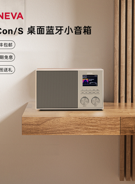 吉年瓦兰Geneva日内瓦之声Decon S蓝牙音响收音机闹钟机多功能