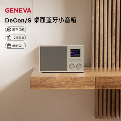 geneva蓝牙吉年瓦兰闹钟