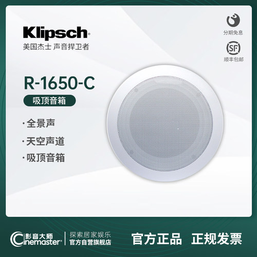 美国杰士Klipsch音响吸顶喇叭R-1650-C全景声天空声道吸顶音箱