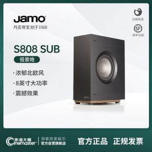 丹麦JAMO S808SUB家庭影院超重低音音箱大功率8寸有源低音炮 尊宝