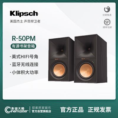 klipsch/杰士R-50PM有源书架音箱HiFi蓝牙黑胶唱机电脑多媒体音响