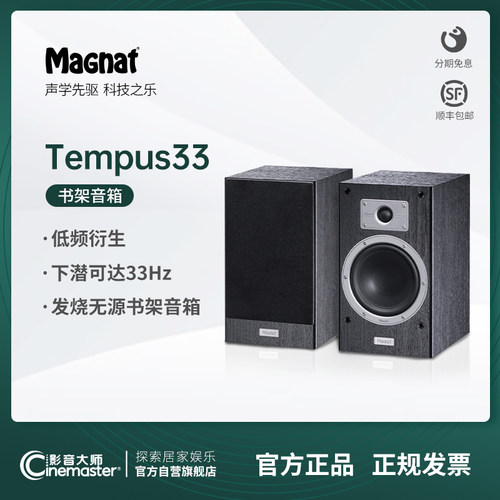 magnat德国密力高保真hifi音响