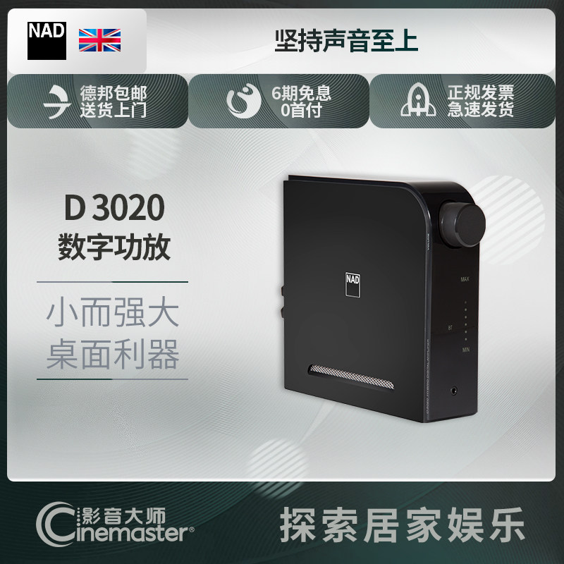 NAD D 3020蓝牙耳放DAC解码HIFI发烧桌面数字合并功放D3020家用功放机|msdalam kategori Peralatan Audio-visual, Hifi Speaker/PA/Equipment, PA - dari Buy2taobao.com untuk memberikan perkhidmatan ejen Taobao profesional membeli