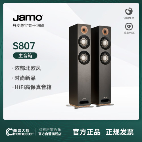 JAMOs807落地式hifi无源音箱