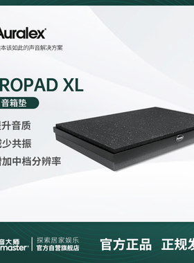 美国Auralex 原装 PROPAD XL 音箱垫 提升音质 减少共振 减震