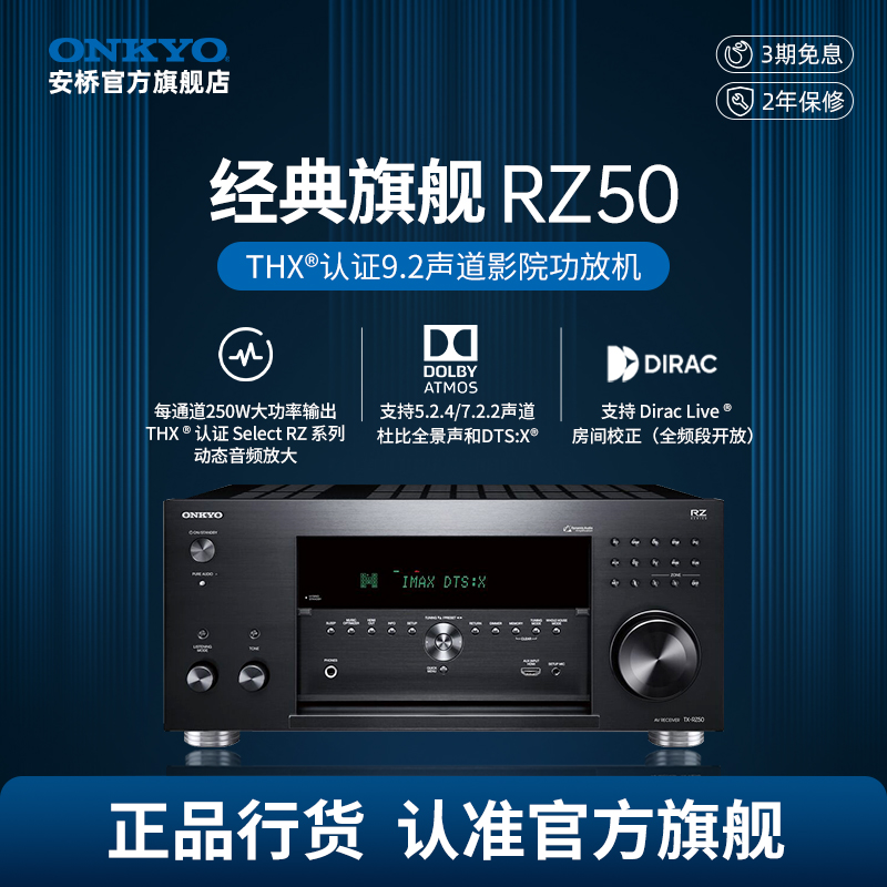 ONKYO日本安桥RZ50家庭影院9.2声道功放杜比全景声多房间串流功放