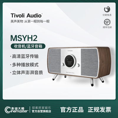 TivoliAudio美国流金岁月收音机音响智能立体声无线蓝牙音箱MSYH2