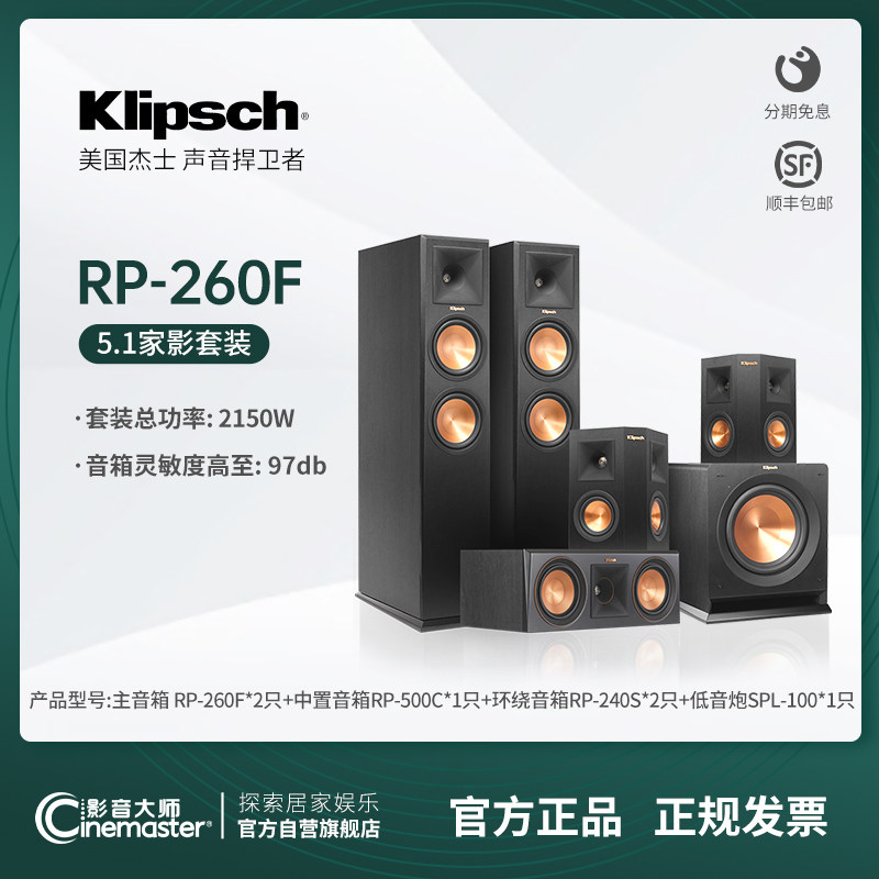 klipsch美国杰士RP-260F家庭影院套装5.1杰士家庭影院音响RP260F