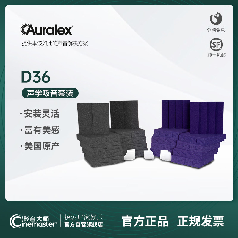 美国原装Auralex D36 室内声学材料 吸音套装|msdalam kategori Peralatan Audio-visual, Home Accessories Teater - dari Buy2taobao.com untuk memberikan perkhidmatan ejen Taobao profesional membeli