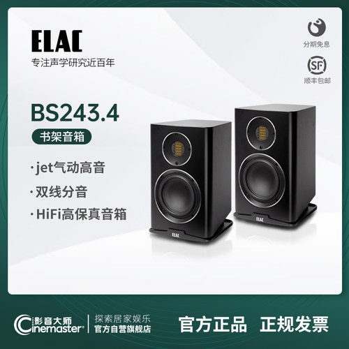 elac德国意力气动式单元hifi音箱