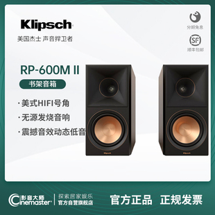 klipsch/杰士RP-600M II家用无源HiFi书架音箱高保真发烧音响国行