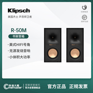 klipsch/杰士R-50M 家用发烧HIFI书架无源号角家庭影院前置音箱响