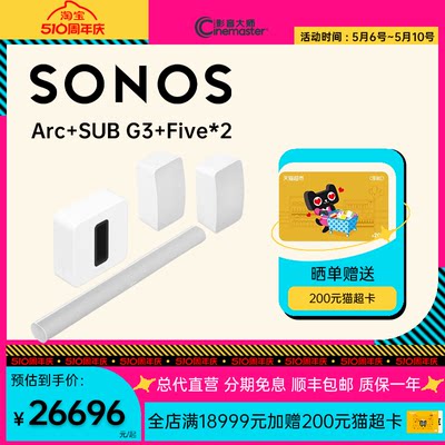 SONOS杜比全景声电视音箱5.1.2