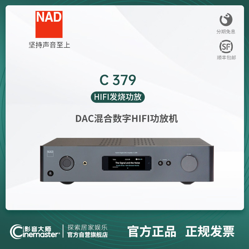 【新品】英国NAD功放C379 HiFi功放机立体声功放高保真次世代功放