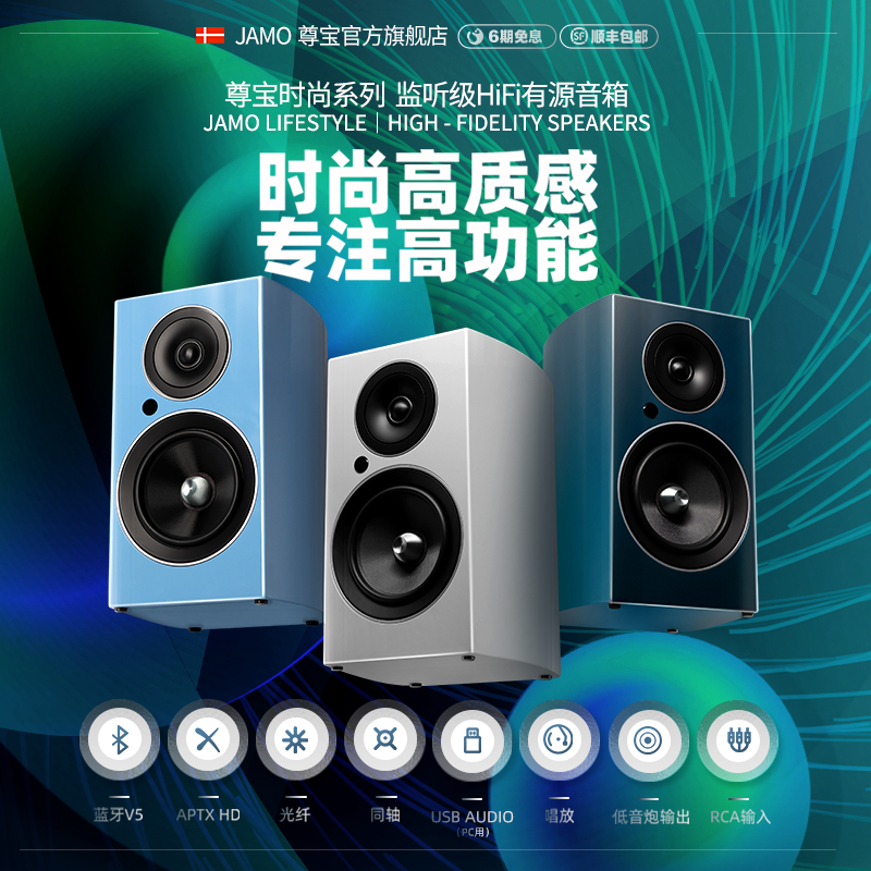 尊宝发烧丹麦音响JAMO