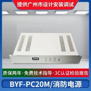 联动直流电源 PC20M 消防电源BYF 上海柏宜