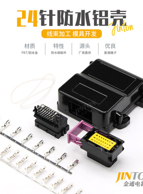 ECU外壳汽车24针铝壳211PC249S0005油改气电脑板DJ627-1.5A连接器