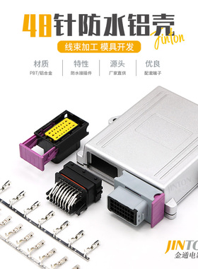 48P铝壳ECU汽车电脑改装控制系统 211PC249S0005 211PC249S8005