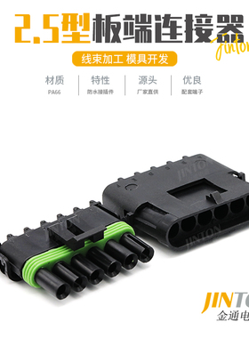 DJ2.5系列6P防水连接器 12010975/12015799 汽车公母接插件
