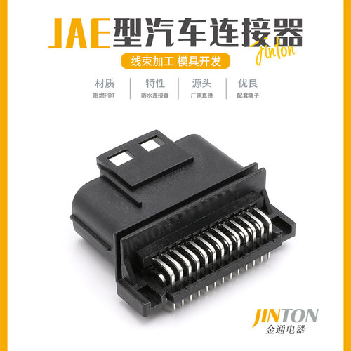 JAE型汽车防水连接器