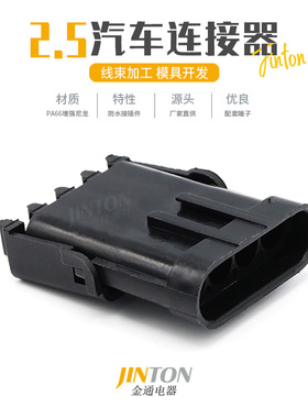12010974汽车接插件连接器2.5系列4孔防水大电流接头插头端子护套