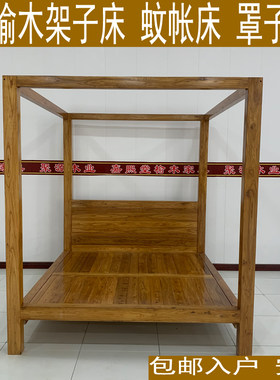 老榆木简约2榆木蚊帐架