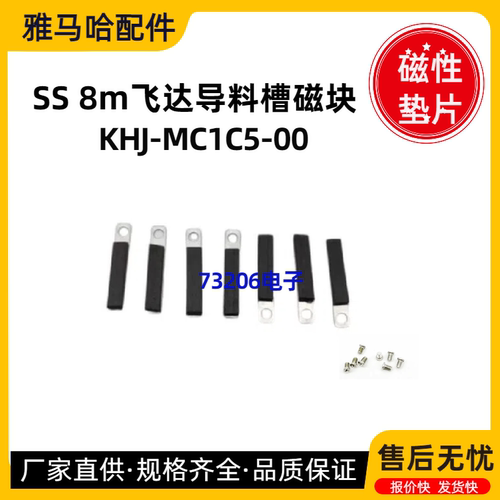 雅马哈8mm飞达磁性垫片