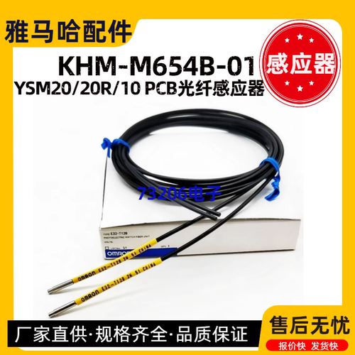 KHM-M654B-01雅马哈贴片感应器