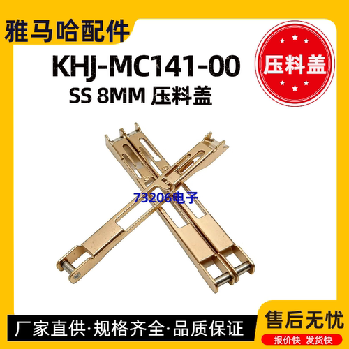 KHJ-MC141-00雅马哈飞达压料盖