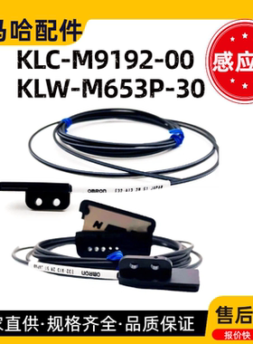 KLW-M653P-30 60YAMAHA雅马哈YSM10/20/20R防撞轨道光纤感应器E