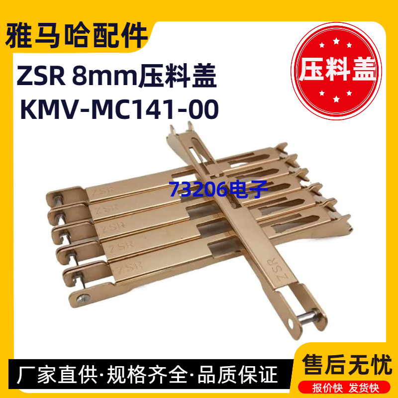 KMV-MC141-00ZSR8MM飞达压料盖