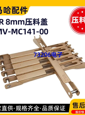 KMV-MC141-00雅马哈ZSR8MM电动飞达喂料器压料盖YSM10/20贴片配件