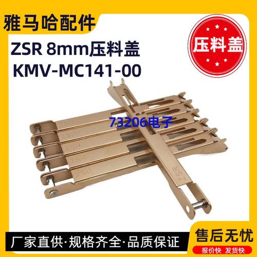 KMV-MC141-00ZSR8MM飞达压料盖