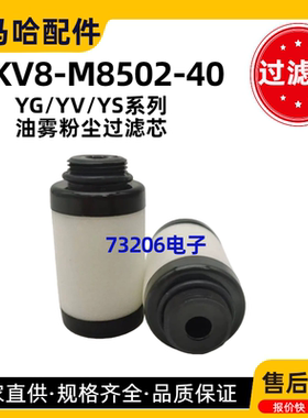 KV8-M8502-40 雅马哈YV100/XG/YG贴片机油雾粉尘过滤器YS过滤芯