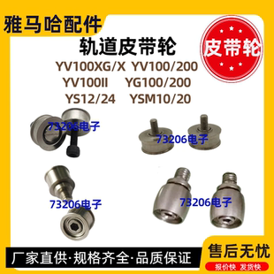 雅马哈贴片机皮带轮YV100XG YS12/24 YV100IIYG200 KGS-M9140-A0X