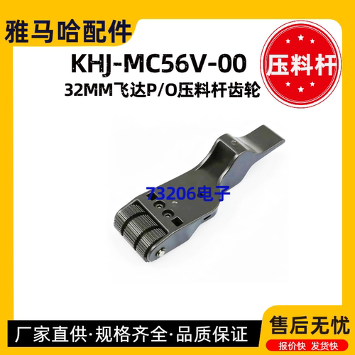 KHJ-MC56V-00飞达32MMP/O压料杆