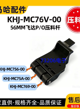 KHJ-MC76V-00MC75A雅马哈YS/YSM电动飞达配件SS/ZS飞达压料杆齿轮
