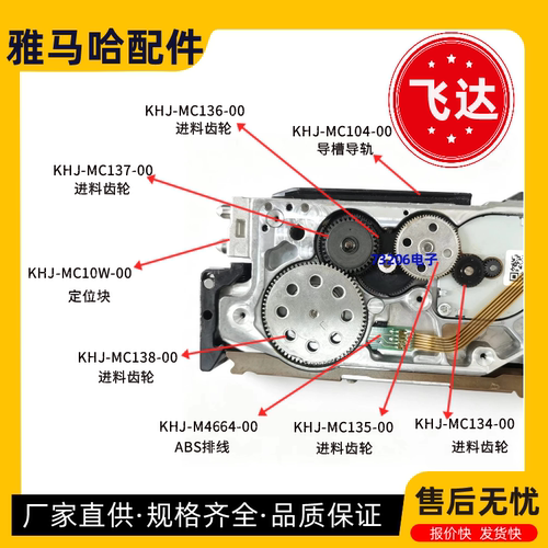 KHJ-MC104-00雅马哈飞达导轨导槽