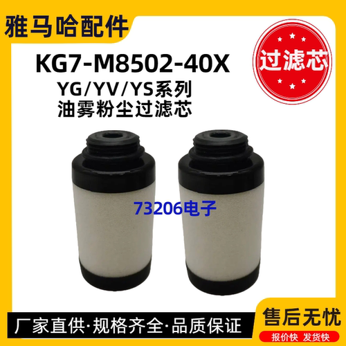 KG7-M8502-40X雅马哈机过滤芯