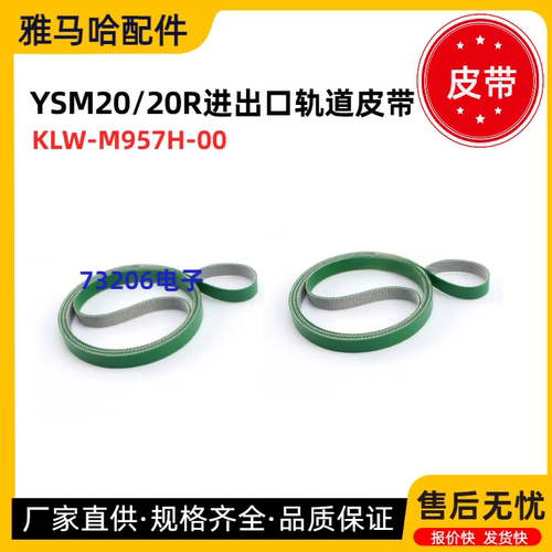 雅马哈YSM2020R轨道传送皮带