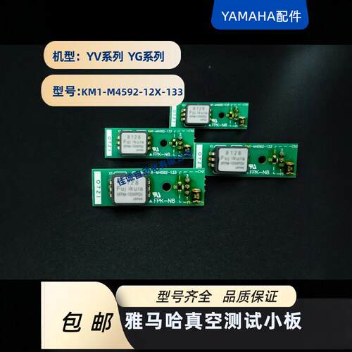 YAMAHA雅马哈真空检测小板IC