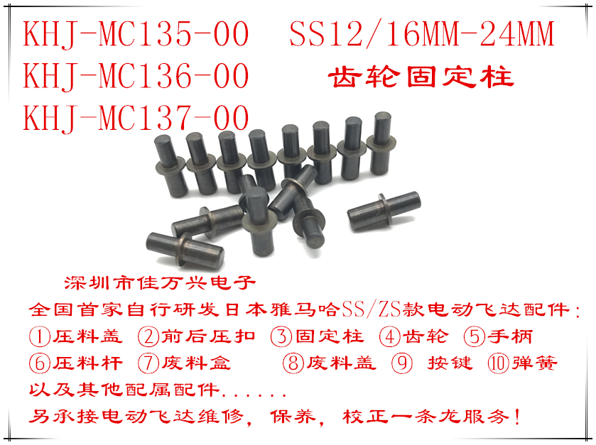 KHJ-MC135-00齿轮固定柱雅马哈YS飞达配件SS 12/16MM24MM齿轮柱子|msdalam kategori elektronik/Electrician, lain - dari Buy2taobao.com untuk memberikan perkhidmatan ejen Taobao profesional membeli